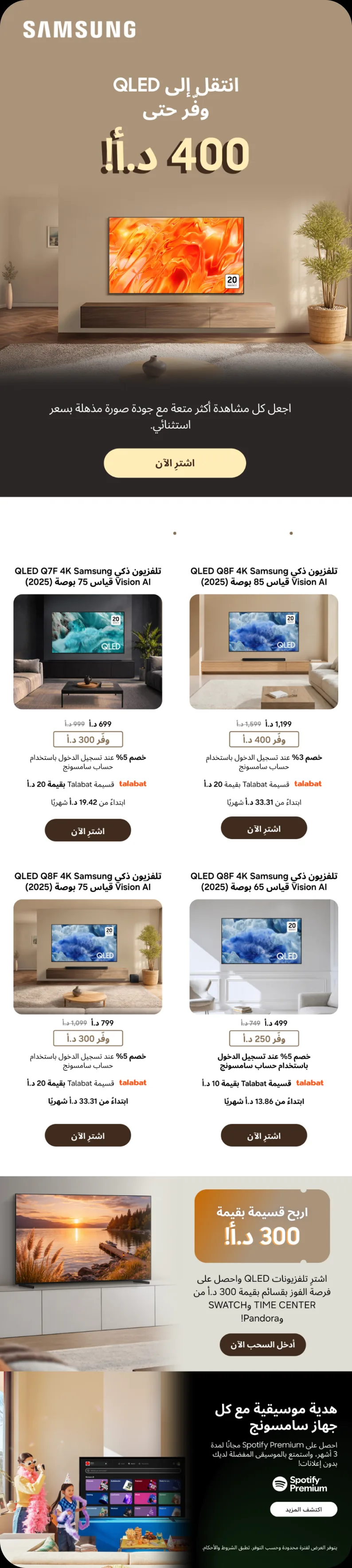 Samsung campaign emailer, full length